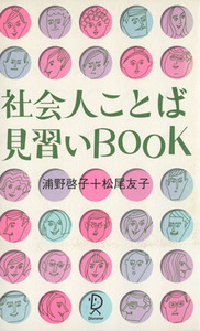  society person word see ..BOOK|....( author ), Matsuo ..( author )