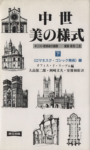 2023年最新】Yahoo!オークション -ゴシック建築(本、雑誌)の中古品