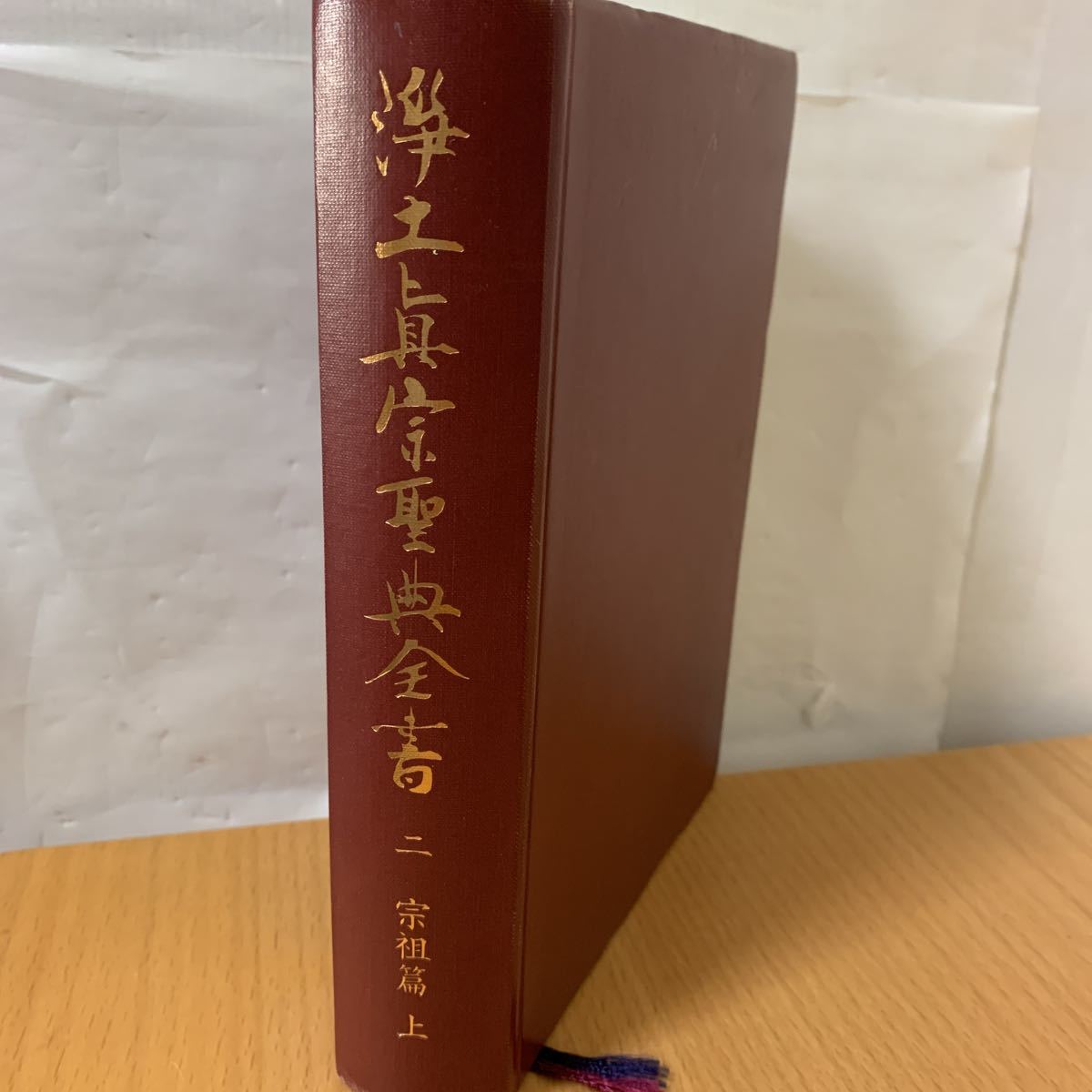 識語署名入り】 正信偈講話 (聖典講座 1) 三木照国 著 永田文昌堂 1978