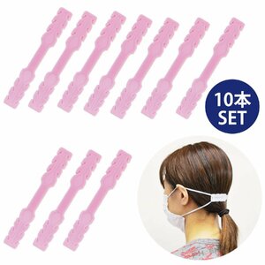  mask band silicon pink 10 pcs set belt ear . pain . if not mask band mask belt adjustment size adjustment child adult 