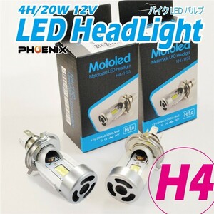 LEDヘッドライトバルブ 2個セット H4 HS1 DC12V ホワイト6000K 20W 2000Lm Hi/Lo バイク 車　