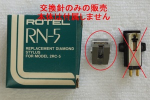 ROTEL 2RC-5 交換針 3個セット Audio Technica AT-71 と互換性有