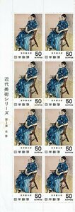 [ unused ] stamp block title attaching modern fine art series no. 3 collecting money .50 jpy x8 sheets face value 400 jpy minute postage 62 jpy ~