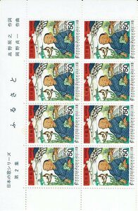 [ unused ] stamp block title attaching Japanese song series no. 2 compilation ....50 jpy x8 sheets face value 400 jpy minute postage 62 jpy ~