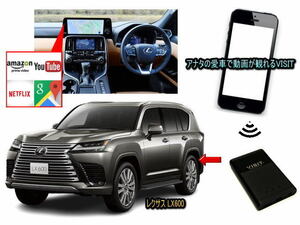 レクサス (LEXUS)　LX600　LX　VISIT ELA-V12 ユーチューブ、NETFLIX動画をカープレイで観る テレビキャンセラー不要