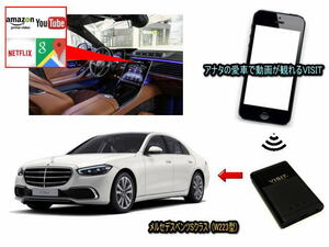  Mercedes Benz ( Benz BENZ) S Class W223 type VISIT ELA-V12 You камера анимация ... телевизор компенсатор не необходимо 