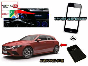 メルセデスベンツ　(ベンツ　BENZ)　Aクラス　W177型　VISIT ELA-V12 ユーチューブ動画を観る テレビキャンセラー不要