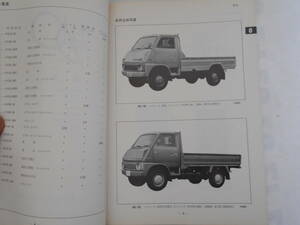 旧車　トヨタ　サービスマニュアル　修理書　トヨエース　PY10　RY10　RY12　1971年9月