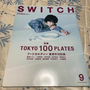 SWITCH VOL.36NO.9 (2018SEP.) フードカルチャー東京の100皿