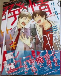 発情トーキングマシン りーるー アニメイトリーフレット、おまけペーパー付き 