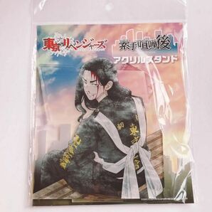 東京リベンジャーズ 東リべ アクリルスタンド 素手喧嘩後 場地圭介