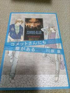 コメットさんにも華がある （ＪＥＴＳ　ＣＯＭＩＣＳ　４２９０） 川原泉／著