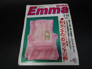 即決　Emma エンマ No.46 1987年(昭和62年)1月14日号　おニャン子クラブ/松田聖子/中森明菜/前田京子　送料350円　（ＵＵＦＲＤ