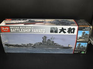 未組立 ダイヤブロック 1/350 戦艦大和 BATTLESHIP YAMATO カワダ diablock メカビルダー ヤマト 　元箱に伝票発送　（SSKJ