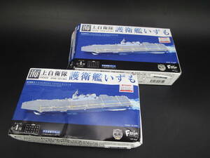 即決　1/1250 エフトイズ F-toys 現用艦船キットコレクションHS 海上自衛隊 護衛艦 いずも (第1次改修後)　2個　未使用　送料710円（55HEL