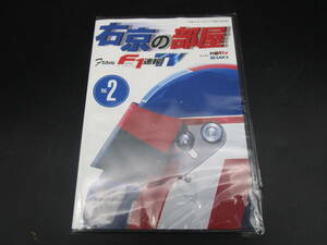 即決　片山右京 　F1 　DVD 　右京の部屋　未使用　送料210円　（FCFC