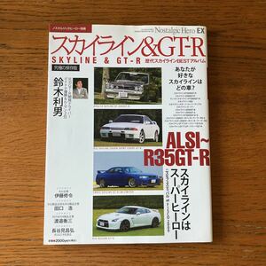 書籍『スカイライン＆ＧＴ－Ｒ』★GT-B/スカイライン・スポーツ/ハコスカ/ケンメリ/ジャパン/鉄仮面/R30/R31/R32/R33/R34/R35/日産 他