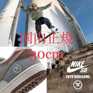 国内正規【新品 US12 30cm NIKE SB DUNK LOW PRO QS Yuto Wolf Grey】 ダンク 堀米雄斗 supreme fragment travis scott air jordan 1 og