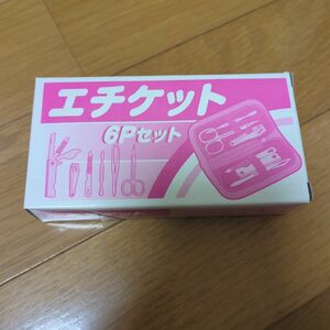 エチケットセット