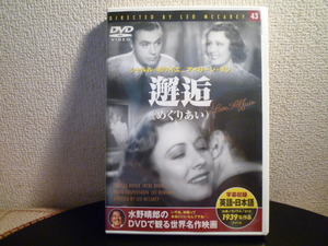 1939年『邂逅』（Love Affair）（めぐり逢い）DVD　シャルル・ボワイエ/アイリ―ン・ダン　美品