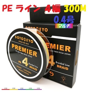 PEライン 釣り糸 ４編 マルチ 300M 0.4号 6LB 一色10M