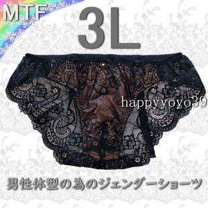 激安 新品 3L 黒 花柄ストレッチ総レース男性体型ジェンダーMTFショーツ大きいサイズ LGBT トランスジェンダー トランス女性 男性 パンティ