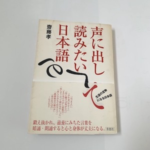 本『声に出して読みたい日本語』