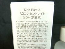 シン ピュルテ Sinn Purete' AGコンセントレイト セラム 美容液 30ml ジョンマスターオーガニック 箱入り 美品中古 ■1_画像3