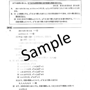 鉄緑会＿2022年度 第２回  中２校内模試問題 数学の画像2