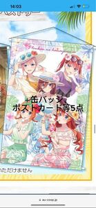 五等分の花嫁　アトレ　秋葉原限定　缶バッジくじ当たり　B2タペストリー等6点