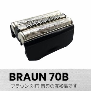 ブラウン BRAUN 替刃 シリーズ7 70B(F/C70B-3) 互換品 