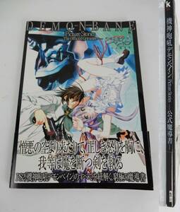 【角川書店】機神咆吼デモンベイン 公式魔導書 帯付き 2004年発行 中古品 JUNK 現状渡し 一切返品不可で！ 　