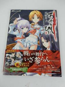 【BG-iコレクション27】 『あやかしびと 百妖草子』 CG＆設定資料集 2005年初版 中古品 JUNK 現状渡し 一切返品不可で！ 