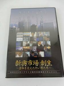 【NHKエンタープライズ】 新興市場創生 ～日本を変えた熱い男たち～ 未開封品 中古品 JUNK 現状渡し 一切返品不可で！ ①