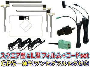 イクリプス★VR-1 GPS一体型 L型フィルム＆地デジアンテナコードセット★ AVN-SZX05i/AVN-SZ05iW/AVN-SZ05i SG6512