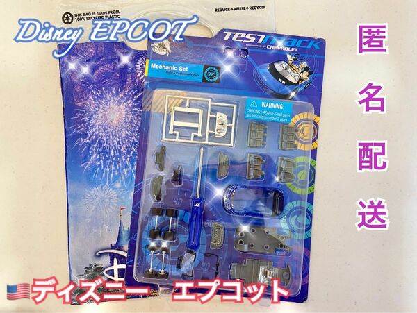 海外ディズニー アメリカ エプコット（EPCOT) テストトラック　プラモデル