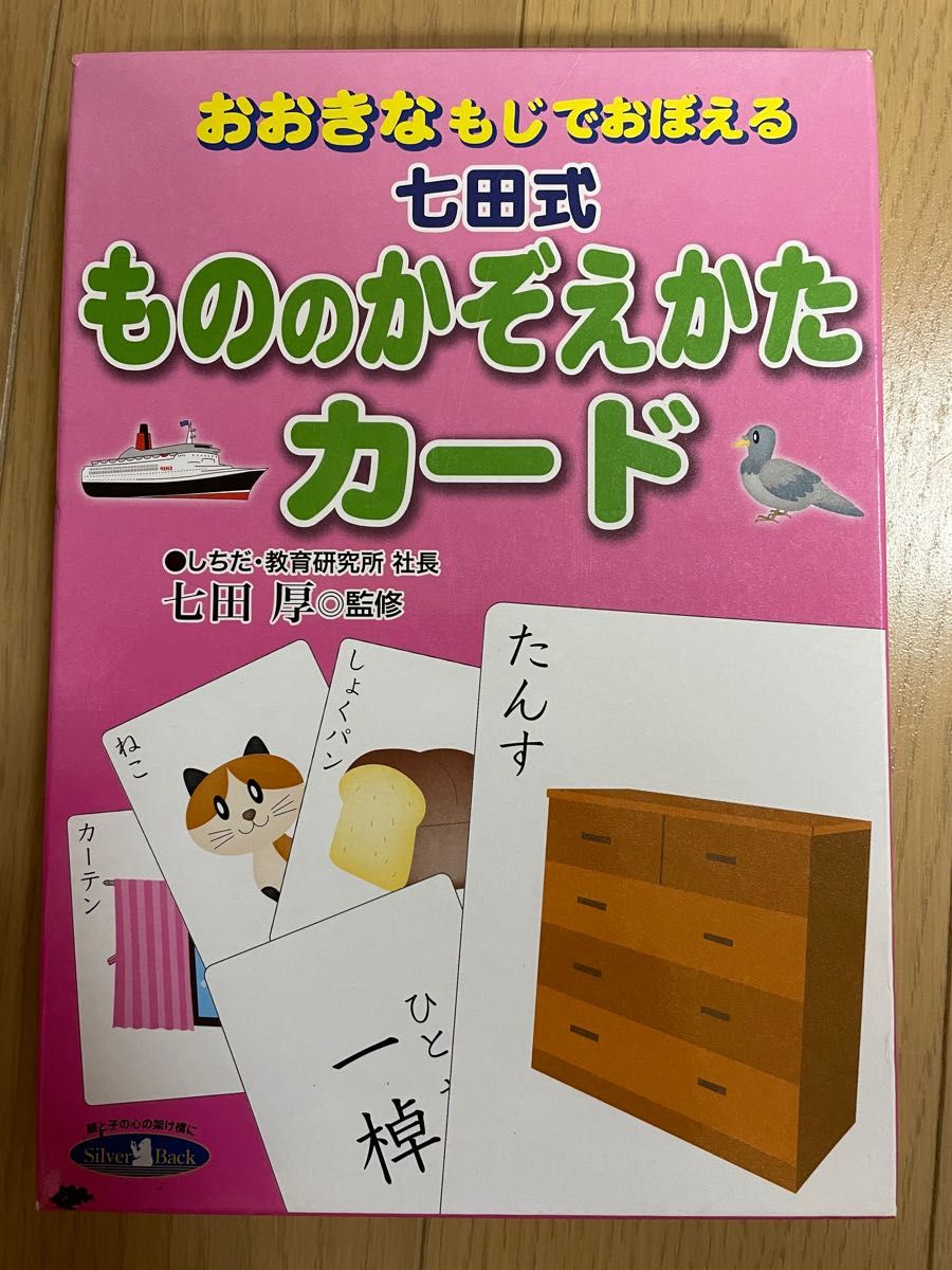 七田 しちだ 右脳記憶プリント せんがきプリント 家庭保育園 なぜなに