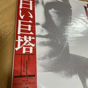 ■未開封■LD■レーザーディスク■白い巨塔■山崎豊子原作 山本薩夫監督 田宮二郎主演 東野英治郎 田村高廣 小川真由美■LD2枚組■F079の画像6