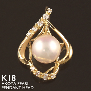 18 Золотая подвесная верхняя часть K18 Ladies Akoya Pearl Pearl Pearl подвесная подвесная головка алмаз желтый золото 61374818