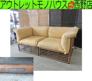  Casablanca /CASABLANCA rattan sofa 2 seater . yellow katen The /CADENZA separate rattan furniture Sapporo west . shop 