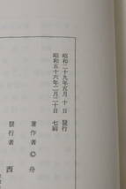 業の研究 舟橋一哉 著　法蔵館 ◆ 仏教・倶舎論_画像6