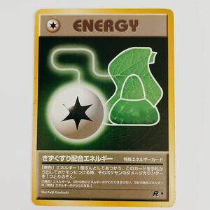 【旧裏】ポケモンカード　きずぐすり配合エネルギー　特殊エネルギーカード　ポケカ　 旧裏面