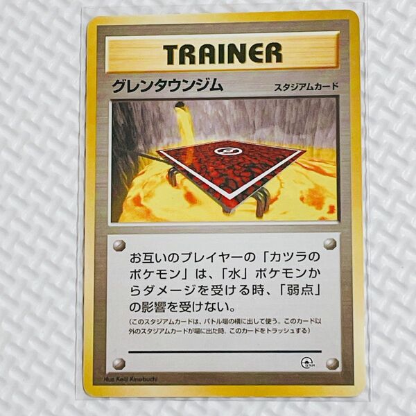 【旧裏】グレンタウンジム　スタジアムカード　ポケカ　トレカ　トレーナー　 ポケモンカード ジム