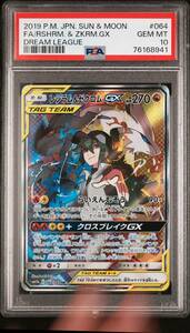 ポケモンカードゲーム★レシラム＆ゼクロムGX SR PSA10 ドリームリーグ★ポケカ・064/049・PSA鑑定品