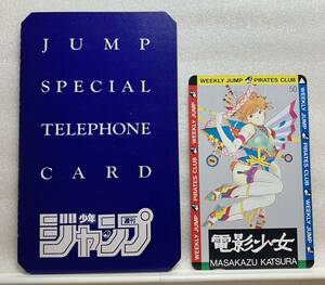 電影少女 テレカ50度数 当時のケース付き 1枚 桂 正和　 週刊少年ジャンプ テレホンカード未使用 