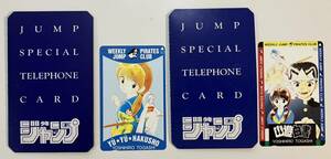  Yu Yu Hakusho telephone card 50 frequency at that time. case attaching 2 pieces set .... weekly Shonen Jump Shueisha telephone card unused 