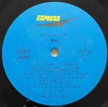 浅川マキ　浅川マキの世界　MAKI　1970年 　帯付　　EP-7767　 LP レコード 中古_画像7