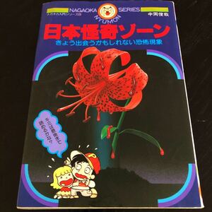 la93 Япония .. Zone Nagaoka вводная серия 21 1993 год 7 месяц 10 день выпуск средний холм ...... явление .. явление сердце . манга аниме комикс начальная школа Showa 