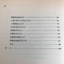 ヤ98 政治経済 標準高等 講談社 昭和50年1月30日発行 世界経済 社会 日本国憲法 国民 日本 レトロ 本 政経408 文部省検定 高校 中学 大学_画像4