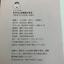 ラ26 おせちとお雑煮大好き 1995年12月10日第1刷発行 料理　正月 レシピ 日本 簡単 和食 洋食 煮物 煮付け 米 ご飯 クッキング おもてなし_画像8